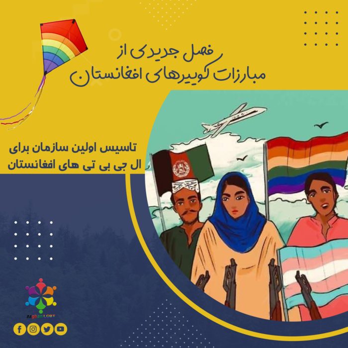 Affisch som berättar om bildandet av Afghan-LGTB