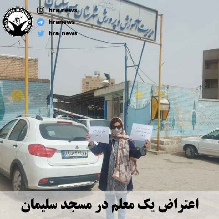 En enda lärare lyckades ensam ta sig till utbildningsmyndighetens kontor i den mindre staden Masjed-Suleyman, i provinsen Khuzestan i västra Iran